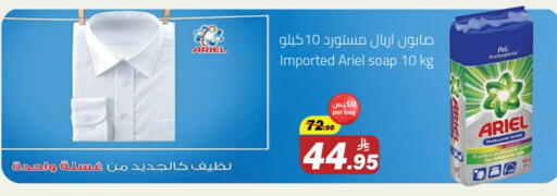 ARIEL Detergent available at Hypermarket Stor in KSA, Saudi Arabia, Saudi - Buraidah