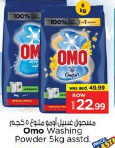 أومو منظف available at نستو هايبرماركت in الإمارات العربية المتحدة , الامارات - دبي