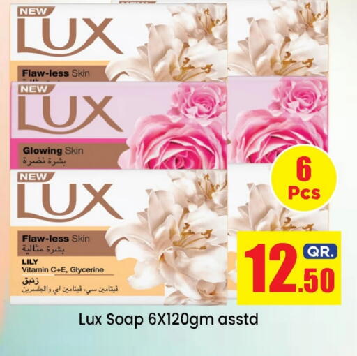 لوكس available at دوحة دي مارت in قطر - الدوحة
