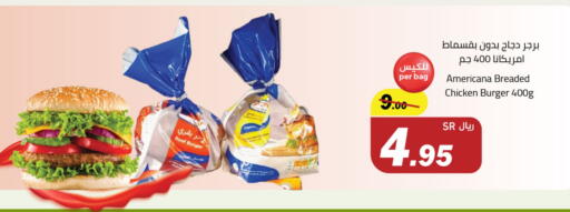 أمريكانا available at مخازن هايبرماركت in مملكة العربية السعودية, السعودية, سعودية - بريدة