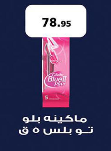 شفرة حلاقة available at الرايه  ماركت in Egypt - القاهرة