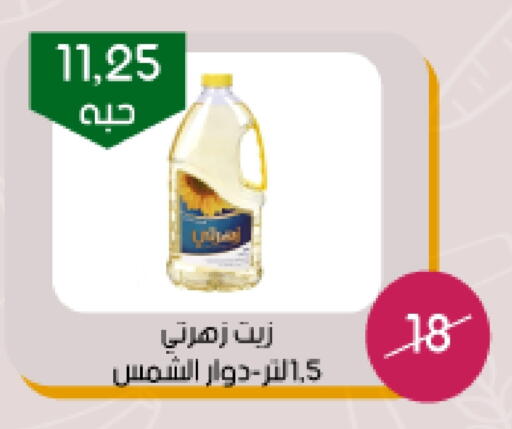 Sunflower Oil available at Arab Wissam Markets in KSA, Saudi Arabia, Saudi - Riyadh