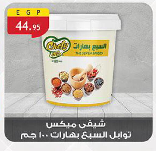 بهارات available at الرايه  ماركت in Egypt - القاهرة