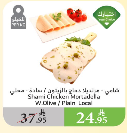 Deli & Specialty Meats in Al Raya, Saudi Arabia Offers - Saudi Arabia available at Al Raya in KSA, Saudi Arabia, Saudi - Al Bahah