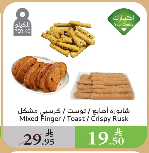 البسكويت in الراية, المملكة العربية السعودية Offers - المملكة العربية السعودية available at الراية in مملكة العربية السعودية, السعودية, سعودية - بيشة