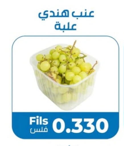 عنب available at جمعية خيطان التعاونية in الكويت - محافظة الجهراء