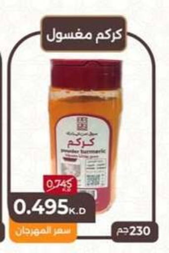 الملح، التوابل والمعجون in جمعية حطين التعاونية, الكويت Offers - الكويت available at جمعية حطين التعاونية in الكويت - مدينة الكويت