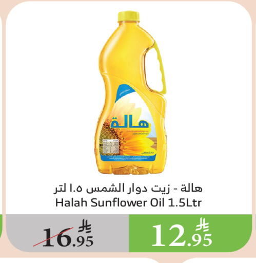 زيوت و سمن in الراية, المملكة العربية السعودية Offers - المملكة العربية السعودية هاله زيت دوار الشمس available at الراية in مملكة العربية السعودية, السعودية, سعودية - بيشة