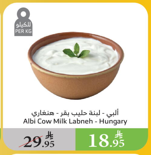 Yogurt & Labneh in Al Raya, Saudi Arabia Offers - Saudi Arabia Labneh available at Al Raya in KSA, Saudi Arabia, Saudi - Al Qunfudhah
