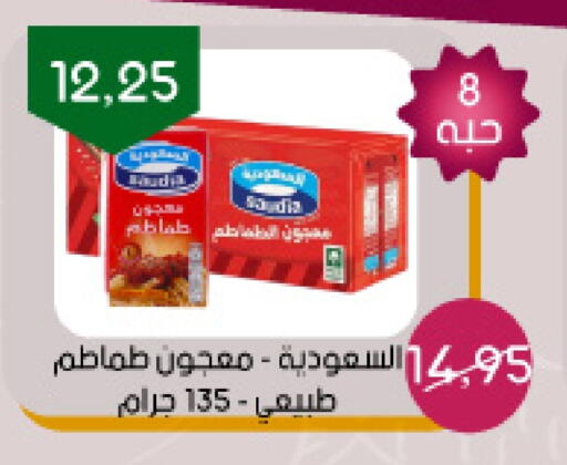Tomato Paste available at Arab Wissam Markets in KSA, Saudi Arabia, Saudi - Riyadh