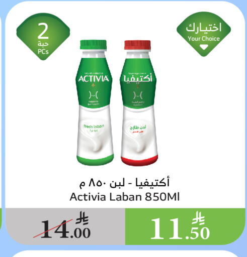 حليب و لبن in الراية, المملكة العربية السعودية Offers - المملكة العربية السعودية أكتيفيا لبن available at الراية in مملكة العربية السعودية, السعودية, سعودية - القنفذة