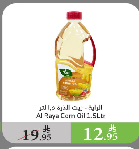 زيوت و سمن in الراية, المملكة العربية السعودية Offers - المملكة العربية السعودية زيت الذرة available at الراية in مملكة العربية السعودية, السعودية, سعودية - بيشة