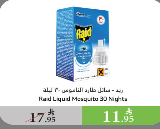 طارد الحشرات in الراية, المملكة العربية السعودية Offers - المملكة العربية السعودية رايد available at الراية in مملكة العربية السعودية, السعودية, سعودية - الباحة
