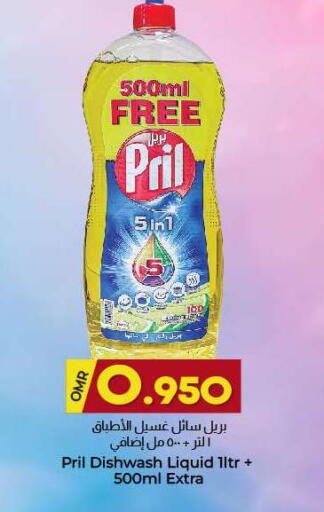 PRIL available at KM Trading  in Oman - Muscat