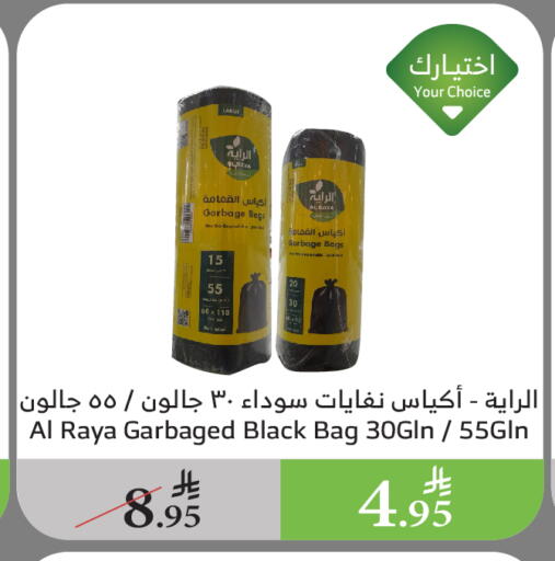 Garbage / Trash Bags available at Al Raya in KSA, Saudi Arabia, Saudi - Najran