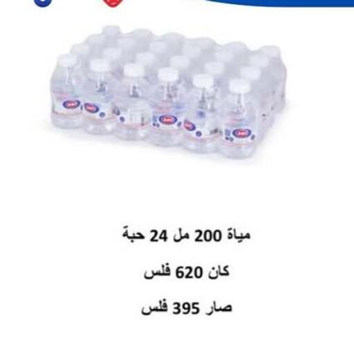 ماء in جمعية حطين التعاونية, الكويت Offers - الكويت available at جمعية حطين التعاونية in الكويت - مدينة الكويت
