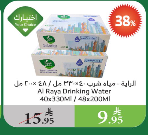 Water in Al Raya, Saudi Arabia Offers - Saudi Arabia available at Al Raya in KSA, Saudi Arabia, Saudi - Al Qunfudhah