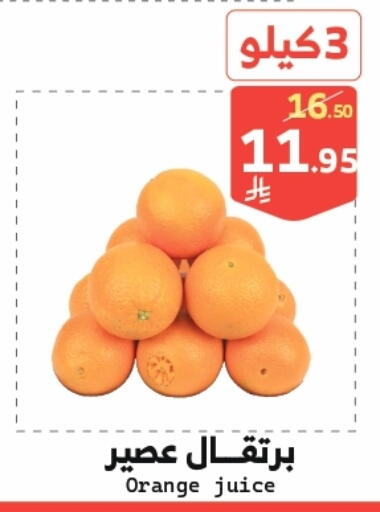 فاكهة طازجة in ميرا مارت مول, المملكة العربية السعودية Offers - المملكة العربية السعودية Orange available at ميرا مارت مول in مملكة العربية السعودية, السعودية, سعودية - جدة