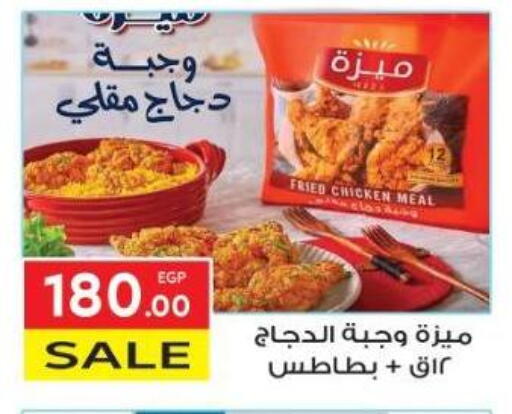 Chicken Bites available at El Mahallawy Market  in Egypt - Cairo