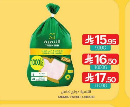 دجاج in اسواق المنتزه, المملكة العربية السعودية Offers - المملكة العربية السعودية تنمية دجاج كامل طازج available at اسواق المنتزه in مملكة العربية السعودية, السعودية, سعودية - القطيف