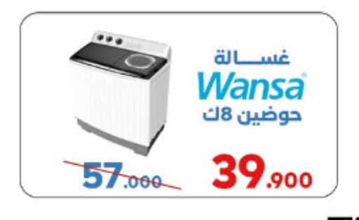 Large Appliances in Al Sha'ab Co-op Society, Kuwait Offers - Kuwait WANSA available at Al Sha'ab Co-op Society in Kuwait - Kuwait City