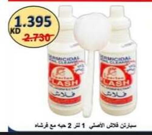 تنظيف in جمعية حطين التعاونية, الكويت Offers - الكويت available at جمعية حطين التعاونية in الكويت - مدينة الكويت