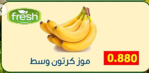 Banana available at Fahd Al Ahmad Cooperative Society in Kuwait - Ahmadi Governorate