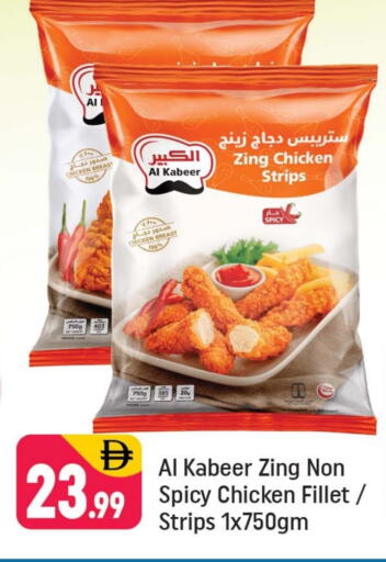 الكبير شرائح الدجاج available at شكلان ماركت in الإمارات العربية المتحدة , الامارات - دبي
