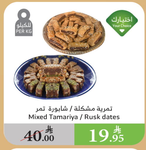 Sweets in Al Raya, Saudi Arabia Offers - Saudi Arabia available at Al Raya in KSA, Saudi Arabia, Saudi - Jeddah
