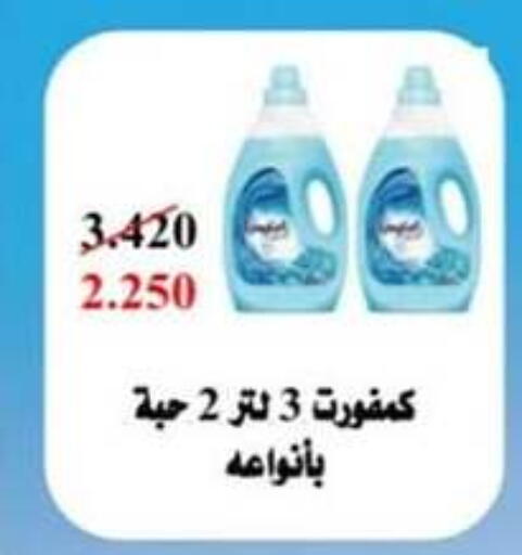 غسل الملابس in جمعية حطين التعاونية, الكويت Offers - الكويت available at جمعية حطين التعاونية in الكويت - مدينة الكويت