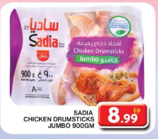SADIA Chicken Drumsticks available at Grand Hyper Market in UAE - Dubai