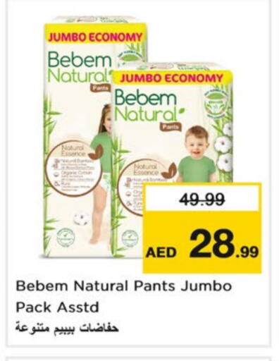 حفاضات أطفال in نستو هايبرماركت, UAE Offers - الإمارات العربية المتحدة ماك بوك إير available at نستو هايبرماركت in الإمارات العربية المتحدة , الامارات - دبي