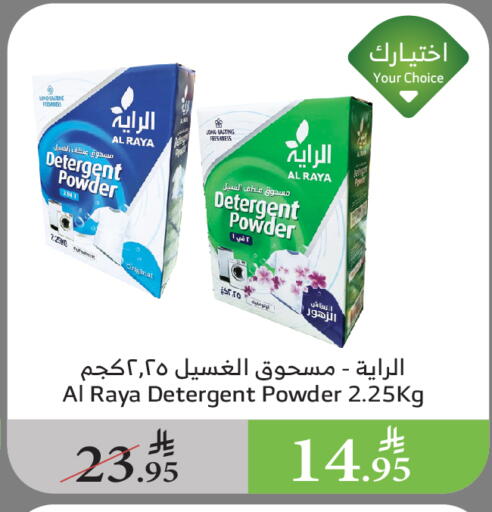 منظف available at الراية in مملكة العربية السعودية, السعودية, سعودية - أبها