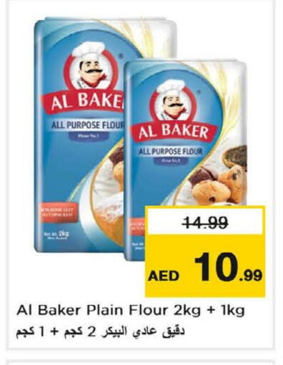 طحين ولوازم خبز in نستو هايبرماركت, UAE Offers - الإمارات العربية المتحدة الباكر طحين متعدد الاستعمالات available at نستو هايبرماركت in الإمارات العربية المتحدة , الامارات - ٱلْفُجَيْرَة