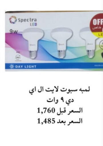 Lighting in Hateen Co-Op Society, Kuwait Offers - Kuwait available at Hateen Co-Op Society in Kuwait - Kuwait City