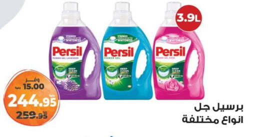 PERSIL Detergent available at Kazyon  in Egypt - Cairo