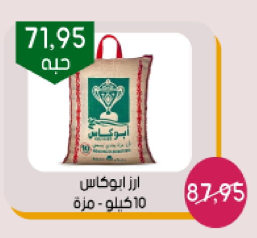 Sella / Mazza Rice available at Arab Wissam Markets in KSA, Saudi Arabia, Saudi - Riyadh