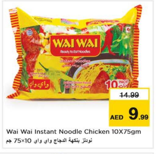 نودلز available at نستو هايبرماركت in الإمارات العربية المتحدة , الامارات - دبي