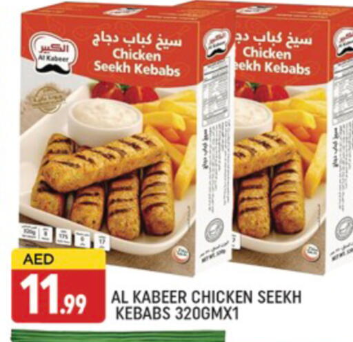 دجاج in المدينة, UAE Offers - الإمارات العربية المتحدة كباب الدجاج available at المدينة in الإمارات العربية المتحدة , الامارات - دبي