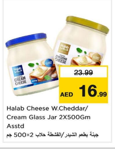 جبنة و كريم in نستو هايبرماركت, UAE Offers - الإمارات العربية المتحدة جبنة الشيدر available at نستو هايبرماركت in الإمارات العربية المتحدة , الامارات - ٱلْفُجَيْرَة