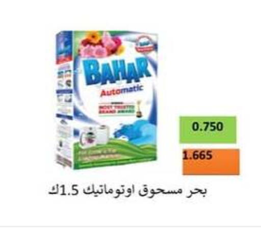 غسل الملابس in جمعية حطين التعاونية, الكويت Offers - الكويت منظف available at جمعية حطين التعاونية in الكويت - مدينة الكويت