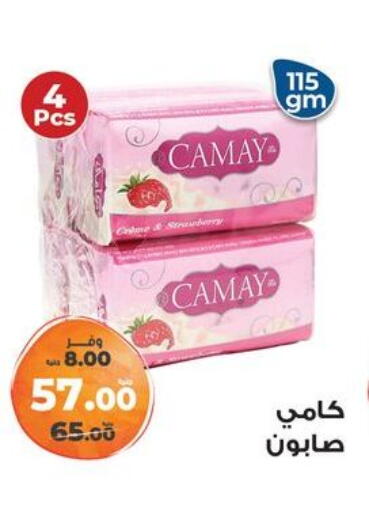 كامي available at كازيون in Egypt - القاهرة