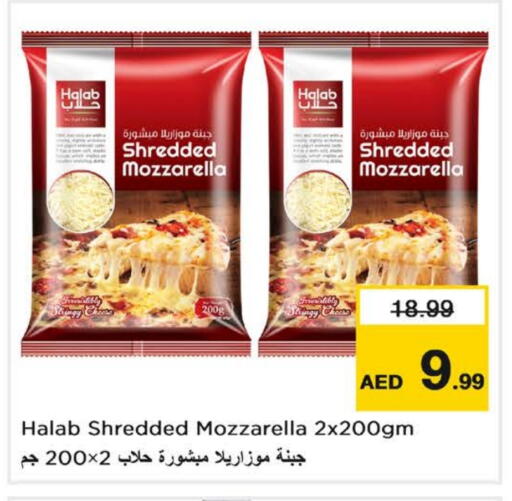 جبنة و كريم in نستو هايبرماركت, UAE Offers - الإمارات العربية المتحدة موزاريلا available at نستو هايبرماركت in الإمارات العربية المتحدة , الامارات - ٱلْفُجَيْرَة