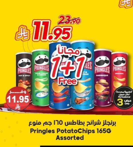 وجبات خفيفة in الدكان, المملكة العربية السعودية Offers - المملكة العربية السعودية Potato available at الدكان in مملكة العربية السعودية, السعودية, سعودية - جدة