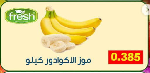 Banana available at Fahd Al Ahmad Cooperative Society in Kuwait - Ahmadi Governorate