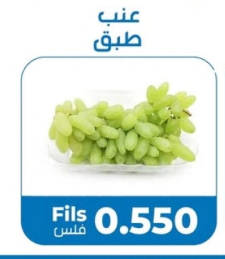 عنب available at جمعية خيطان التعاونية in الكويت - محافظة الجهراء
