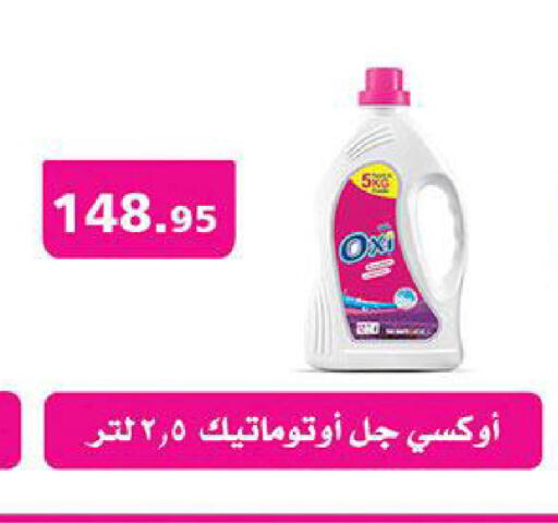 أوكسي مبيض available at الرايه  ماركت in Egypt - القاهرة