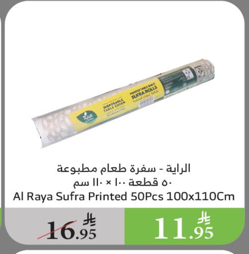 المستهلكات in الراية, المملكة العربية السعودية Offers - المملكة العربية السعودية Table Sheet available at الراية in مملكة العربية السعودية, السعودية, سعودية - الباحة