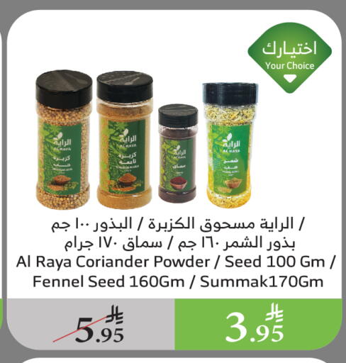 بهارات available at الراية in مملكة العربية السعودية, السعودية, سعودية - أبها