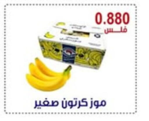 Banana available at Egaila Cooperative Society in Kuwait - Ahmadi Governorate